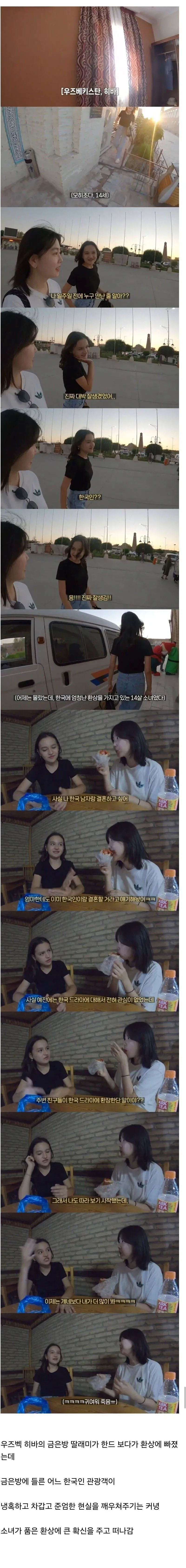 순진한 우즈벡 소녀에게 몹쓸짓을 하고 떠나간 한국인.jpg