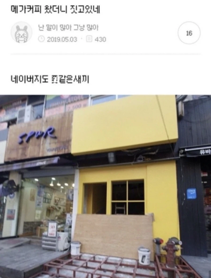 메가커피 왔더니 짓고있네
