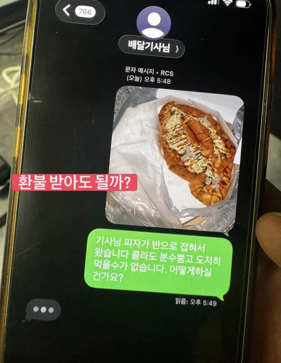 아오 피자 배달온 꼬라지 봐라 ㅠㅠ