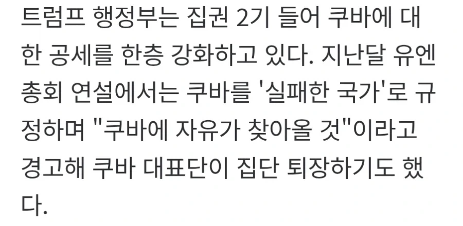 트럼프 "이란 끝나면 다음은 쿠바, 함정보낼것" - 이미지 2