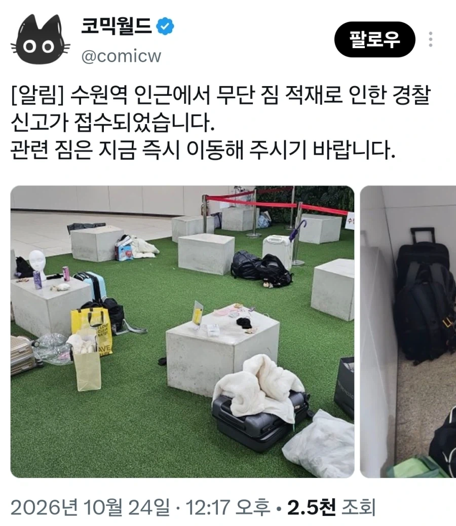 경찰신고 접수된 수원 코믹월드