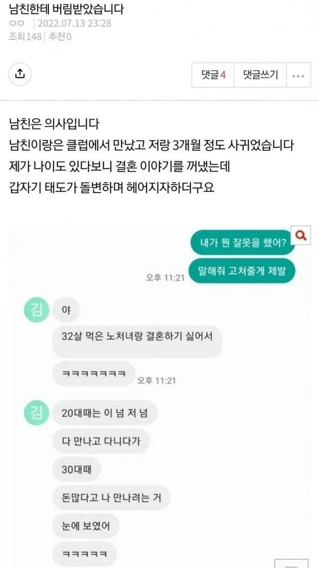 남친한테 버림받았는데… 저 어떡하죠??