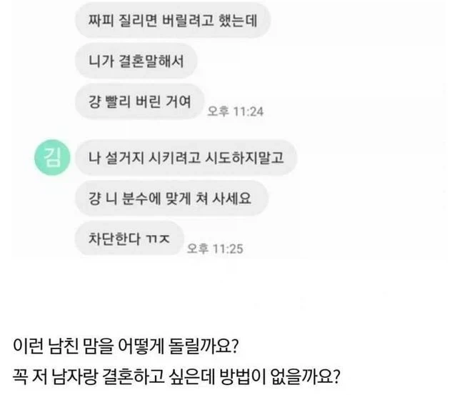 남친한테 버림받았는데… 저 어떡하죠?? - 이미지 2