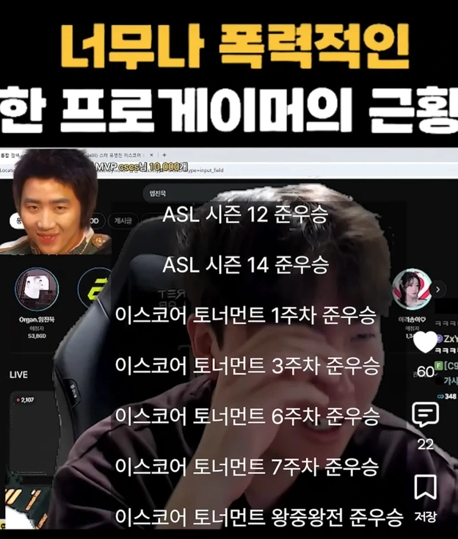 너무나 폭력적인 스타크래프트 프로게이머