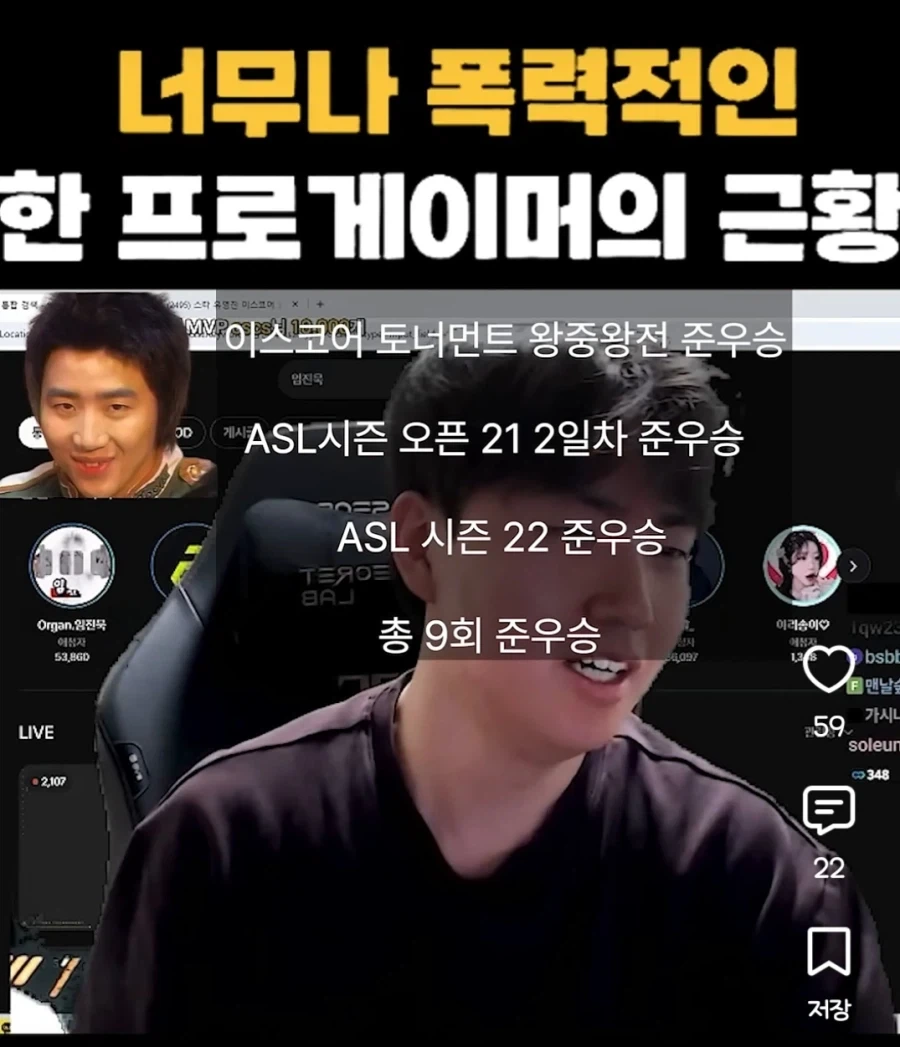 너무나 폭력적인 스타크래프트 프로게이머 - 이미지 2