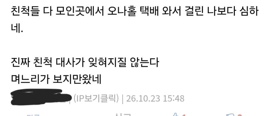 명절날 새며느리에게 놀란 친척들.fmkorea - 이미지 2