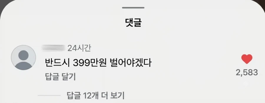 월급이 400만원 넘어야 해주는 아내 - 이미지 2