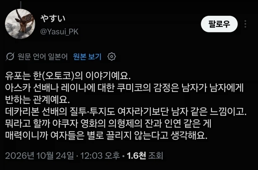 유포리아가 여덕인기가 없는 이유를 분석 - 이미지 4