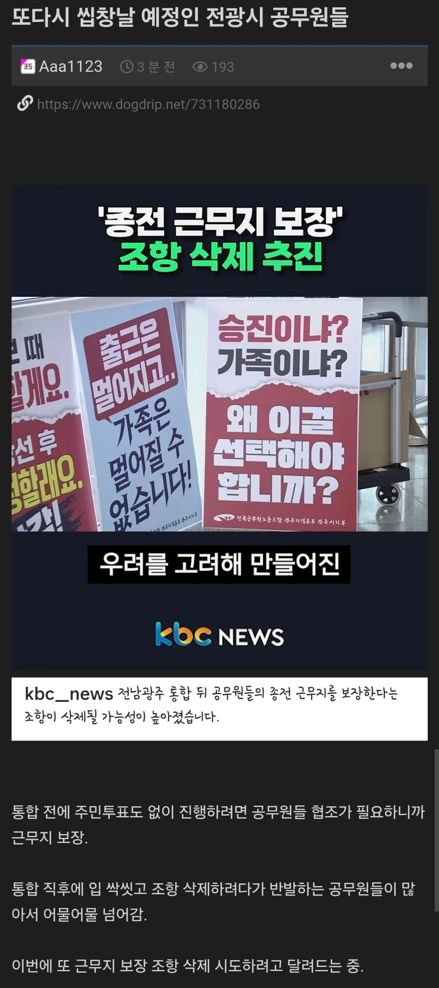 또다시 씹.창날 예정인 전광시 공무원들.jpg