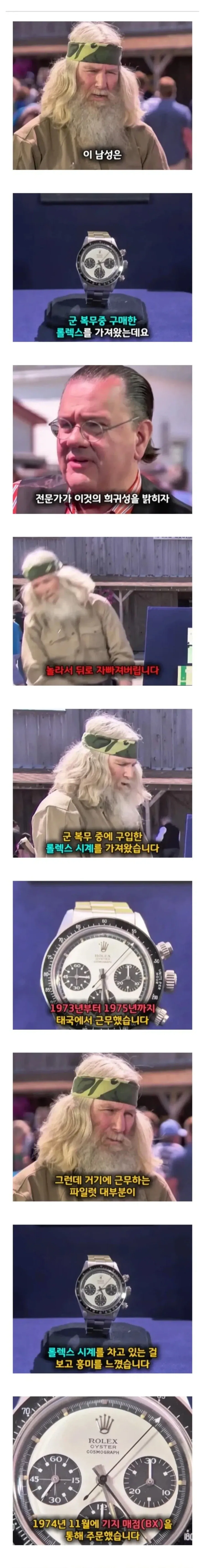 40년간보관된 롤렉스시계의 가격