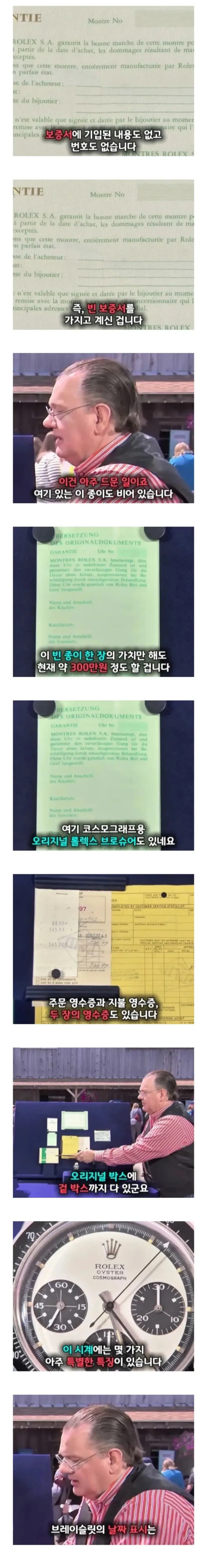 40년간보관된 롤렉스시계의 가격 - 이미지 3