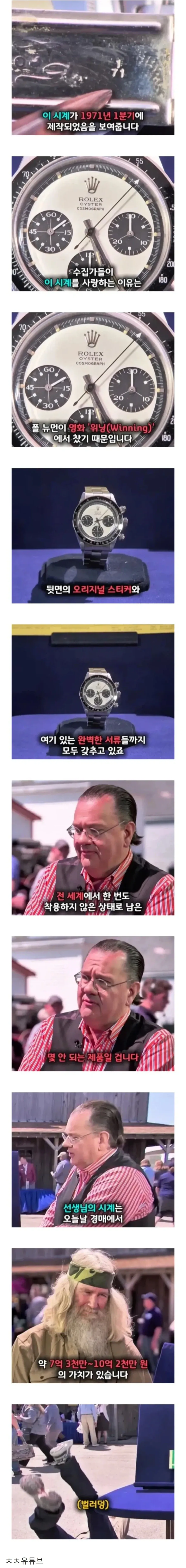 40년간보관된 롤렉스시계의 가격 - 이미지 4