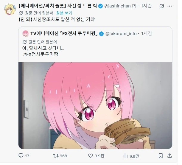 FX전사 쿠루미쨩에 기겁하는 사신짱 드롭킥 공식