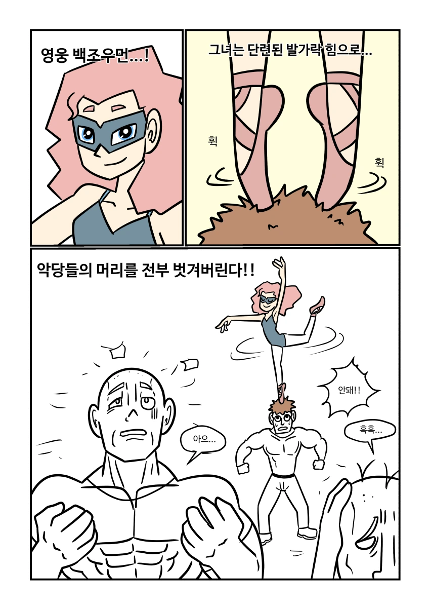 이 시대의 필요한 영웅 백조우먼!!
