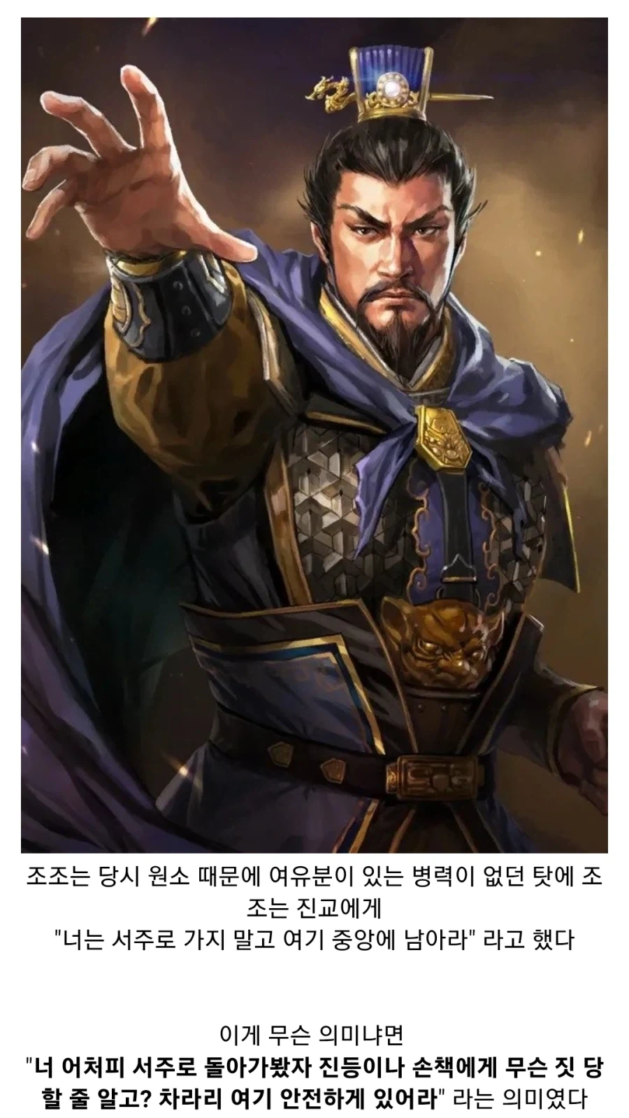 (삼국지) 조조와 서주 사람의 훈훈한 일화 - 이미지 3