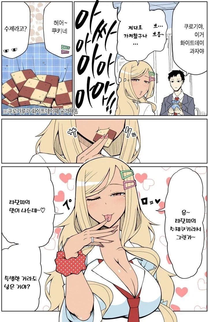 완전허접♡쿠로갸루 쿠로기야 씨 - 이미지 3