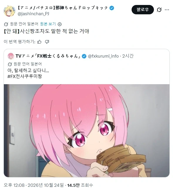 서로의 폐급력을 비교하는 애니메이션 계정들