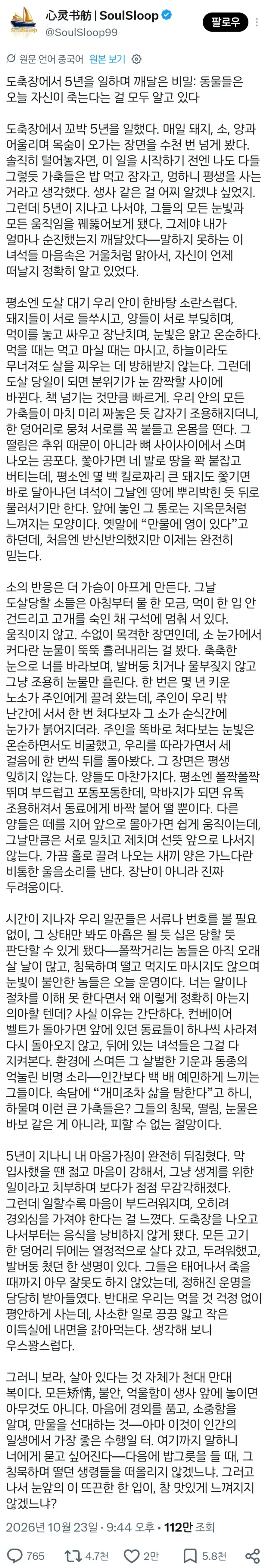 도축장에서 5년을 일한 중국인의 회고