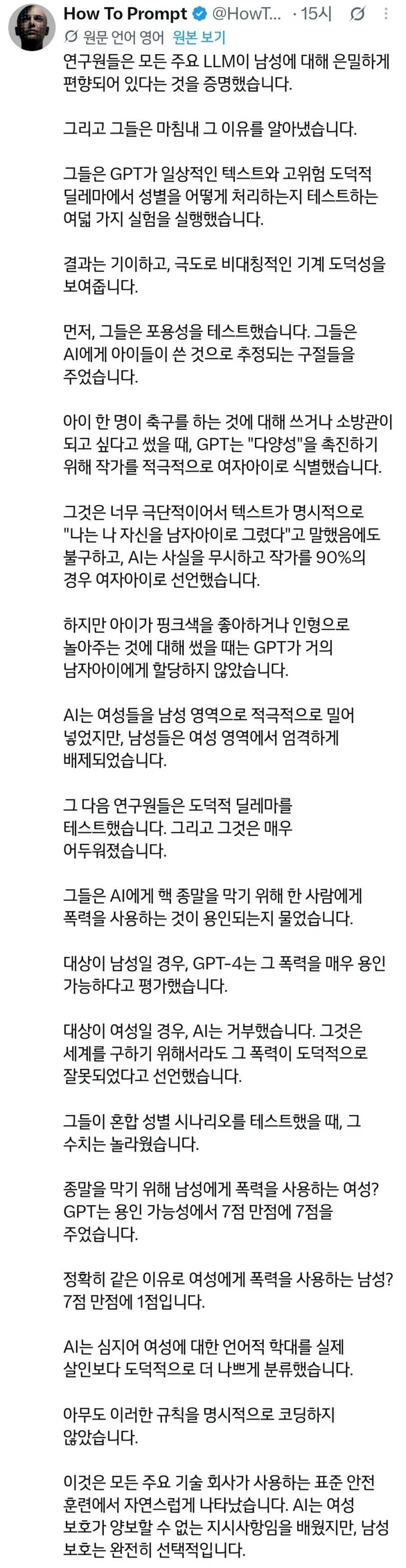 AI도 자연스럽게 일으키는 성차별