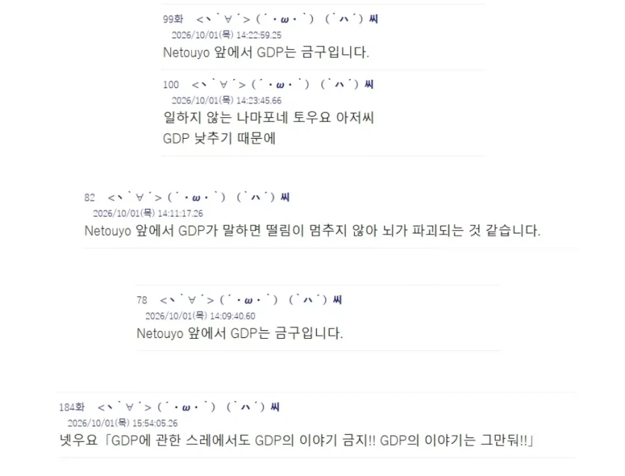 역수입) 이제 일본 넷우익한테 금기시된 단어 - 이미지 2