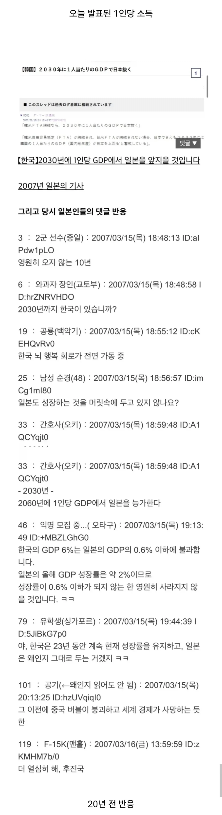 역수입) 이제 일본 넷우익한테 금기시된 단어 - 이미지 4