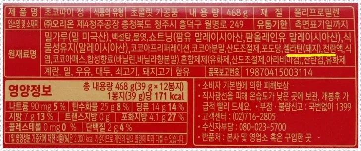 잘 모르지만 무슬림들이 못 먹는 과자 - 이미지 2