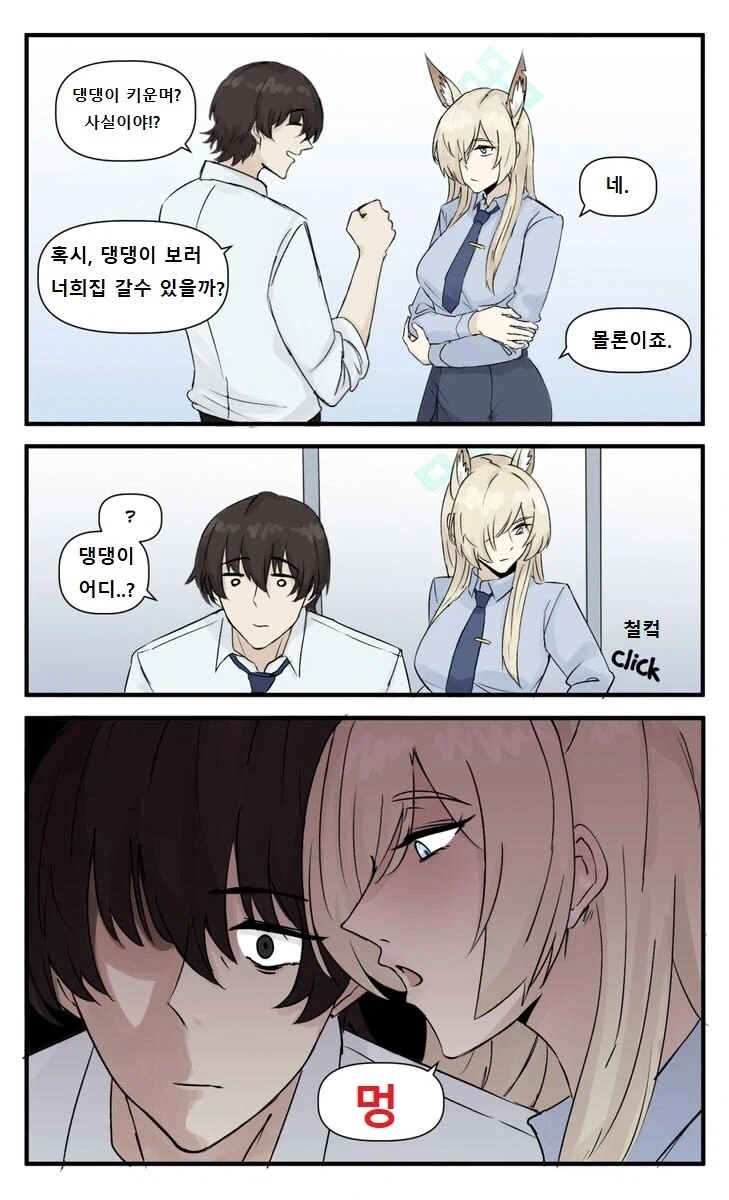 개 키우니까 보러오라는 여자