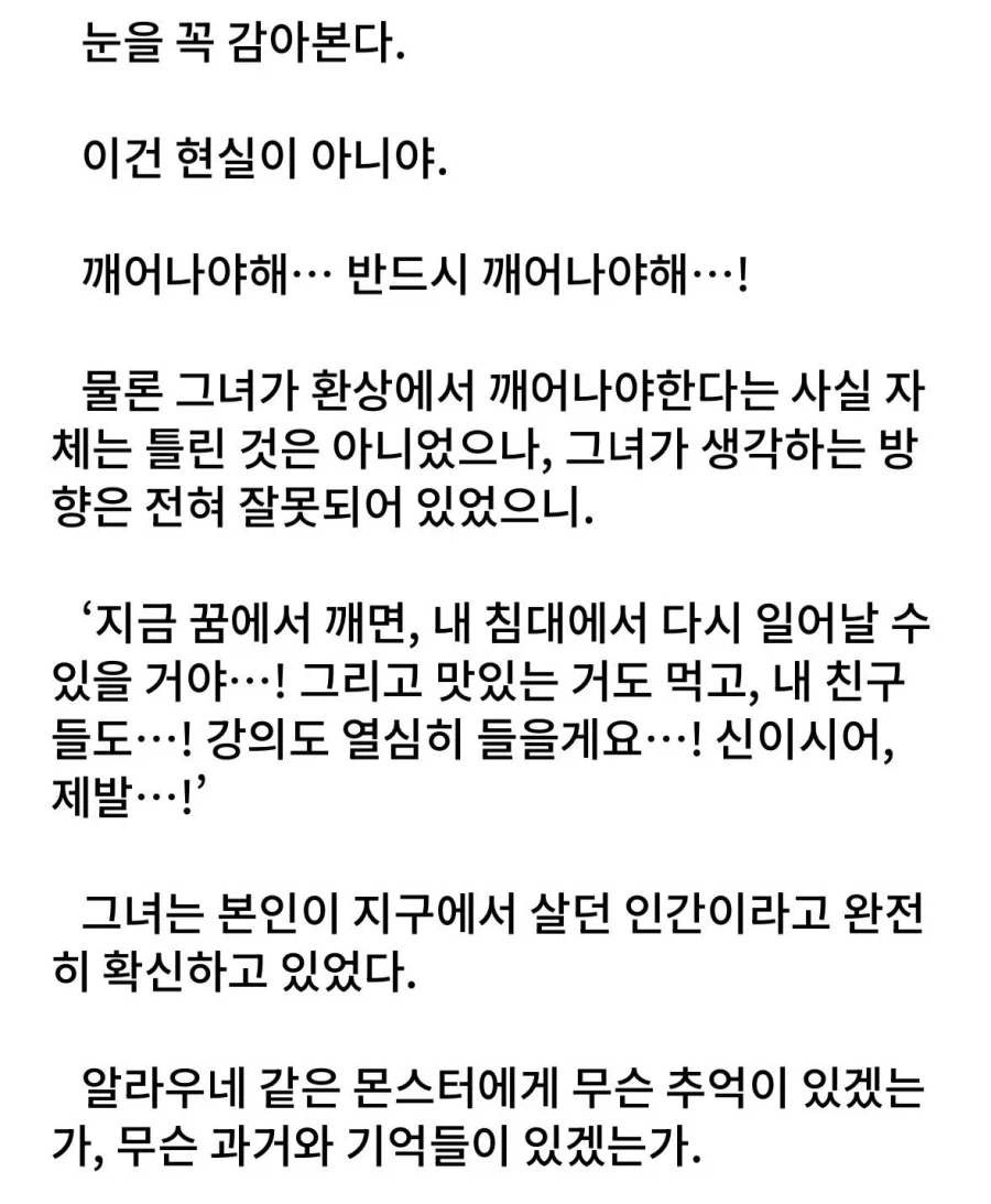최면으로 몬스터 제압하는 방법.txt - 이미지 3