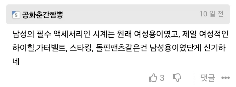 원래는 여자들만 쓰는 물건이었던거... - 이미지 2