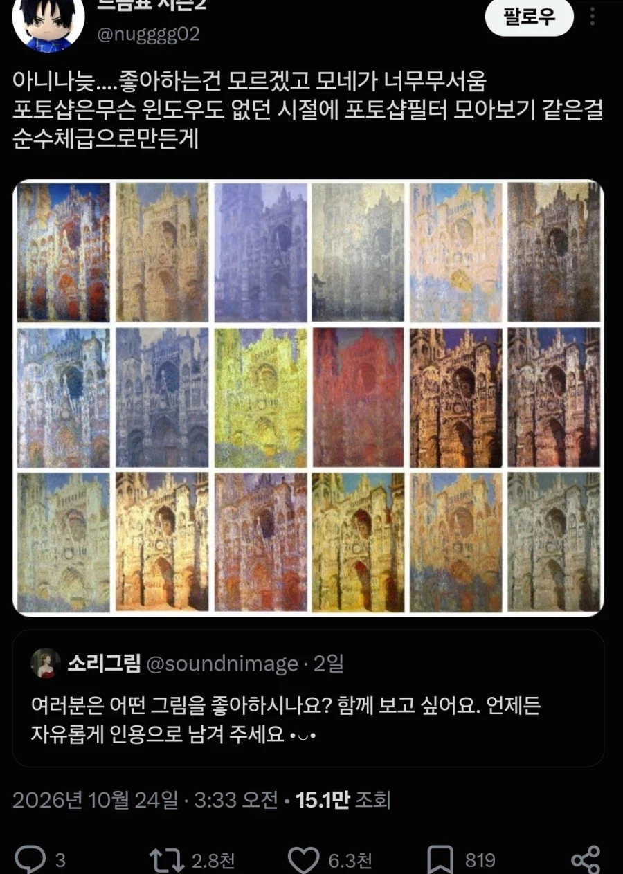 모네가 쩌는 이유