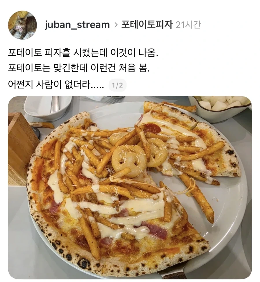 포테이토 피자 시켰더니 나온 것.jpg