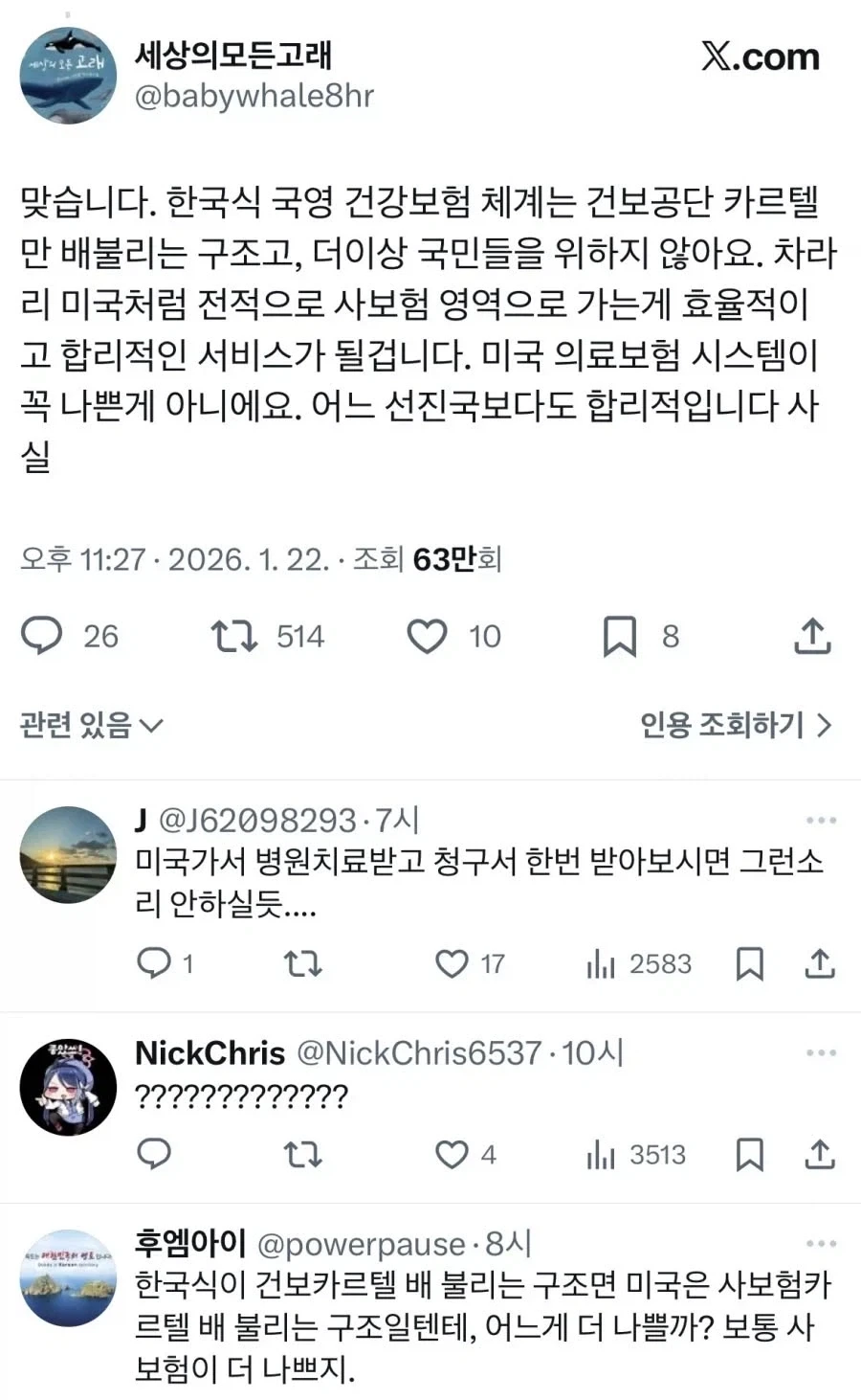 “한국의 건강보험 시스템은 국민을 위하지 않는다”.jpg