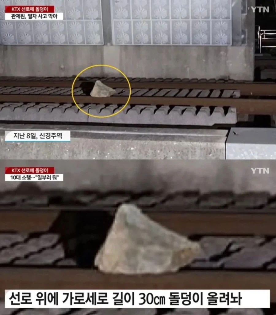 열차 선로위에 바위올려 놓은 사람