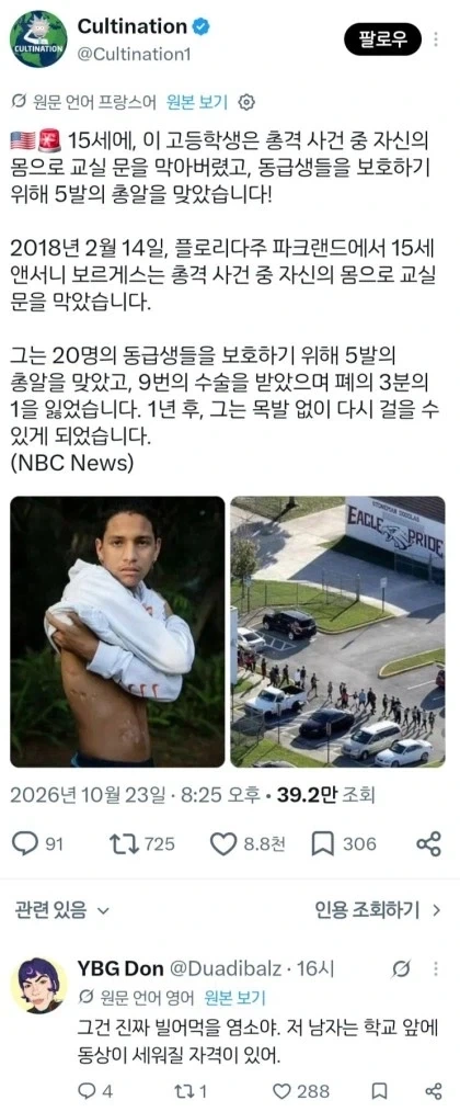 총기난사에 몸을던진 15세 영웅.jpg