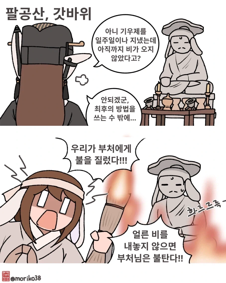 부처님... 비내리게 해줄꺼죠? "대답"