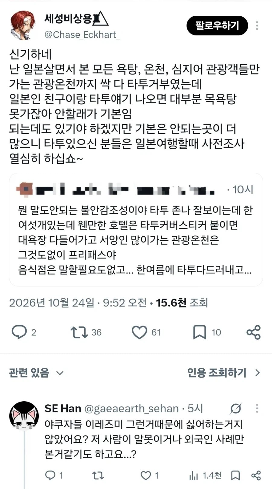???: 문신 불안감 조성하지 마세요