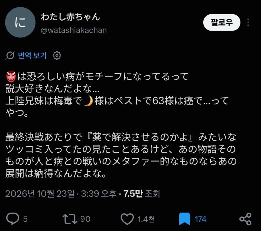 귀멸)의 오니는 질병이 모티브라는 설