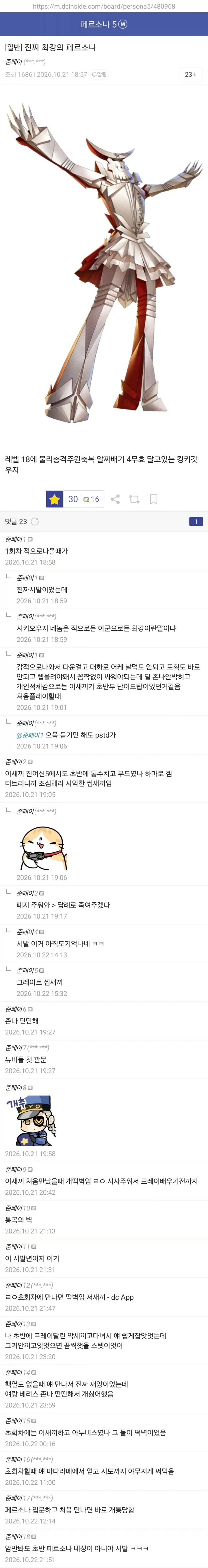 "페르소나 최강의 존재가 뭐냐고?"