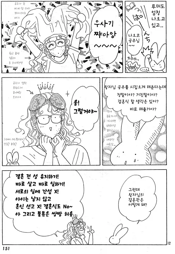 헌헌 작가 토가시가 세일러문 작가 나오코와 결혼하며 있었던 일.manhwa