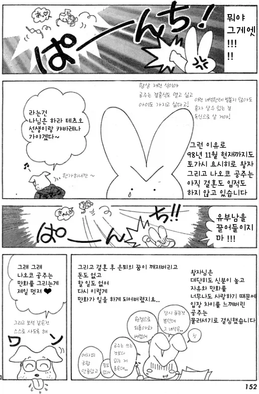 헌헌 작가 토가시가 세일러문 작가 나오코와 결혼하며 있었던 일.manhwa - 이미지 2
