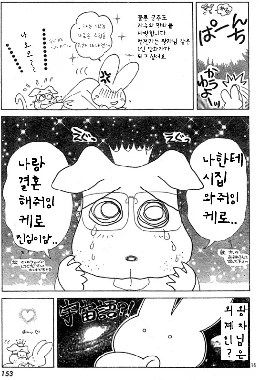 헌헌 작가 토가시가 세일러문 작가 나오코와 결혼하며 있었던 일.manhwa - 이미지 3