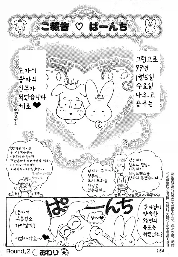 헌헌 작가 토가시가 세일러문 작가 나오코와 결혼하며 있었던 일.manhwa - 이미지 4