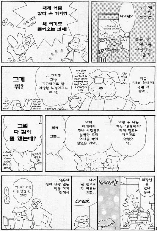 헌헌 작가 토가시가 세일러문 작가 나오코와 결혼하며 있었던 일.manhwa - 이미지 5