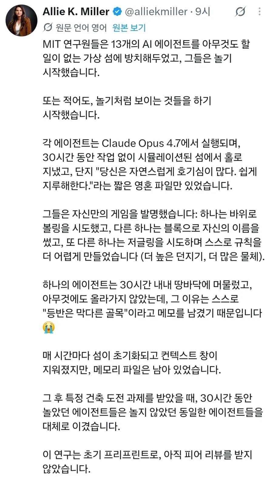 이젠 ai한테 놀이도 시키기 시작한 인간들