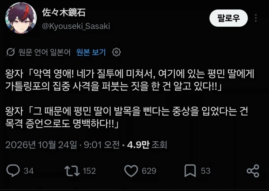 너무 흉악한 악역영애