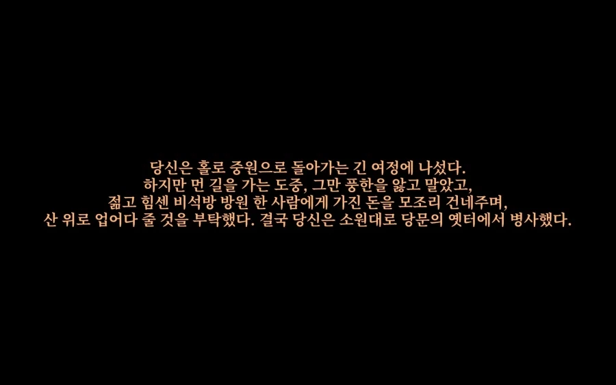 활협전)의외로 내상 심하게 입는 엔딩 - 이미지 15