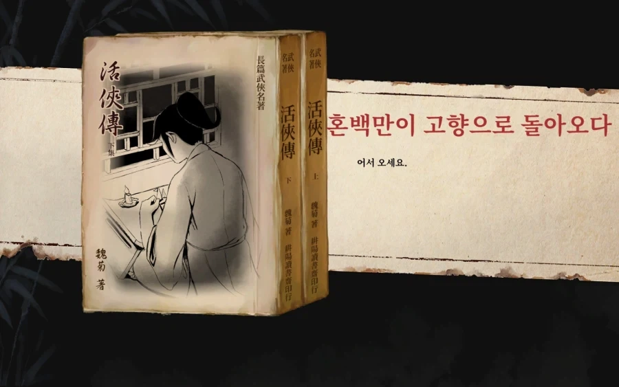활협전)의외로 내상 심하게 입는 엔딩 - 이미지 18
