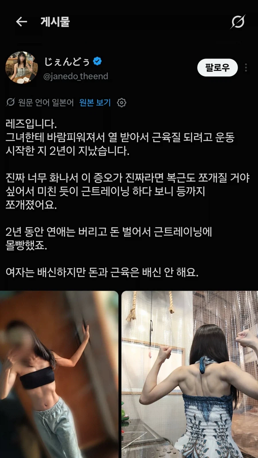 ???:여자는 배신하지만 돈과 근육은 배신 안 해요.jpg