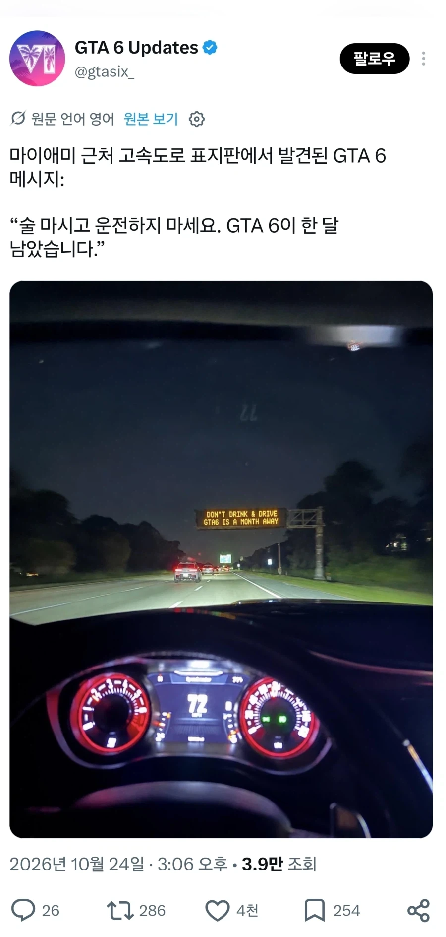 게이머를 위한 맞춤 음주운전 방지 문구