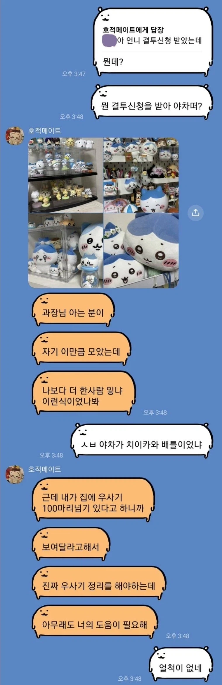 결투신청 받은 언니